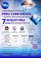 งานประชุมวิชาการระดับชาติพิบูลสงครามวิจัย ครั้งที่ 11 “PSRU Conference 2026” ชูแนวคิดสานพลังวิจัย พลิกโฉมนวัตกรรม สู่ความยั่งยืน