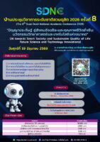 การประชุมวิชาการระดับชาติสวนดุสิต ครั้งที่ 8