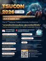 การประชุมวิชาการระดับชาติ มหาวิทยาลัยทักษิณ ครั้งที่ 37