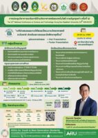 การประชุมวิชาการระดับชาติด้านวิทยาศาสตร์และเทคโนโลยี ราชภัฏกรุงเก่า ครั้งที่ 12