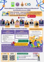 โครงการฝึกอบรม “นักวิจัยรุ่นใหม่ สำนักงานการวิจัยแห่งชาติ” ประจำปีงบประมาณ พ.ศ. 2569  โดยหน่วยจัดมหาวิทยาลัยเทคโนโลยีราชมงคล อีสาน