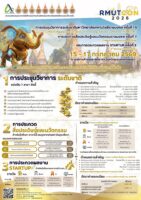 การประชุมวิชาการระดับชาติมหาวิทยาลัยเทคโนโลยีราชมงคล ครั้งที่ 15 การประกวดสิ่งประดิษฐ์และนวัตกรรมราชมงคล ครั้งที่ 7 และการประกวดผลงาน Startup ครั้งที่ 3