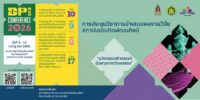 สถาบันบัณฑิตพัฒนศิลป์ ขอเรียนเชิญผู้ที่สนใจ ส่งบทความ และเข้าร่วม การประชุมวิชาการนำเสนอผลงานวิจัย ประจำปี 2569 (BPI CONFERENCE 2026)
