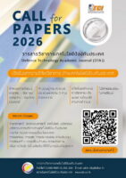 ขอเชิญส่งบทความตีพิมพ์ในวารสารวิชาการเทคโนโลยีป้องกันประเทศ(DTAJ)