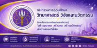 เปิดรับข้อเสนอโครงการวิจัยร่วมไทย-ฝรั่งเศส ประจำปี 2570-2571