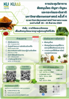 งานประชุมวิชาการพืชสมุนไพร กัญชา กัญชง และกระท่อมระดับชาติ ครั้งที่ 4
