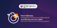 สำนักงานการวิจัยแห่งชาติ (วช.) ร่วมกับสำนักงานบริหารงานวิจัย มหาวิทยาลัยเชียงใหม่ โครงการฝึกอบรม “นักวิจัยรุ่นใหม่” ประจำปีงบประมาณ พ.ศ. 2569