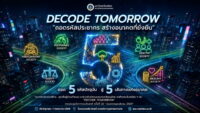 ขอเชิญเข้าร่วมการประชุมวิชาการระดับชาติ ครั้งที่ 20 “ประชากรและสังคม 2569”