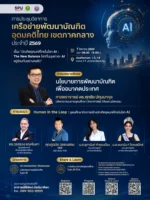 การประชุมวิชาการเครือข่ายพัฒนาบัณฑิตอุดมคติไทย เขตภาคกลาง ประจำปี พ.ศ. 2569