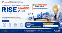 ขอเชิญชวนส่งผลงานเข้าร่วมการประกวด RISE Awards 2026