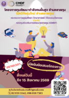 ประชาสัมพันธ์การขยายระยะเวลารับข้อเสนอโครงการสนับสนุนทุนวิจัยสำหรับนักวิจัยรุ่นใหม่ด้านตลาดทุน