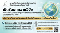 ขอเชิญร่วมการประชุมทางวิชาการและนำเสนอผลงานวิจัยคัดสรรระดับชาติ ครั้งที่ 13 เรื่อง “การวิจัยทางสังคมศาสตร์เพื่อสันติภาพและความเป็นพลเมืองโลก” (รูปแบบออนไลน์)