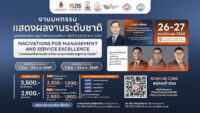 ขยายเวลาเปิดรับผลงานและชำระเงิน งานมหกรรมแสดงผลงานระดับชาติของบุคลากรสายสนับสนุนวิชาการ ในสถาบันอุดมศึกษา ครั้งที่ 8 ประจำปี พ.ศ. 2569