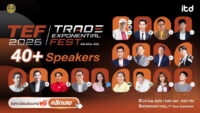 ขอเชิญเข้าร่วมงาน “Trade Exponential Fest 2026” ยกระดับความรู้ เสริมศักยภาพธุรกิจไทยสู่ตลาดโลก