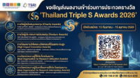 สกสว. ขอเชิญส่งผลงานเข้าร่วมการประกวดรางวัล “Thailand Triple S Awards 2026” เชิดชูเกียรติผลงานวิจัยและนวัตกรรมทรงคุณค่า