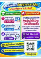 แจ้งเปลี่ยนแปลงกำหนดการอบรมออนไลน์และสัมมนาออนไลน์ฟรี ศูนย์พัฒนาวิทยฐานะและวิจัย
